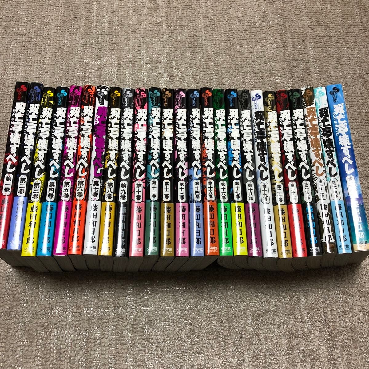 【完結 全巻初版】双亡亭壊すべし　全２５巻 （少年サンデーコミックス） 藤田和日郎／著