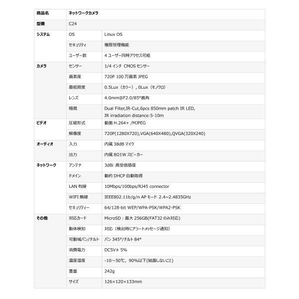 防犯カメラ 屋内用 C24 100万画素 SDカード32GB同梱 AI機能搭載 ONVIF対応 WIFI 遠隔監視 ネットワーク カメラ PSE 技適「C24/SD32.A」