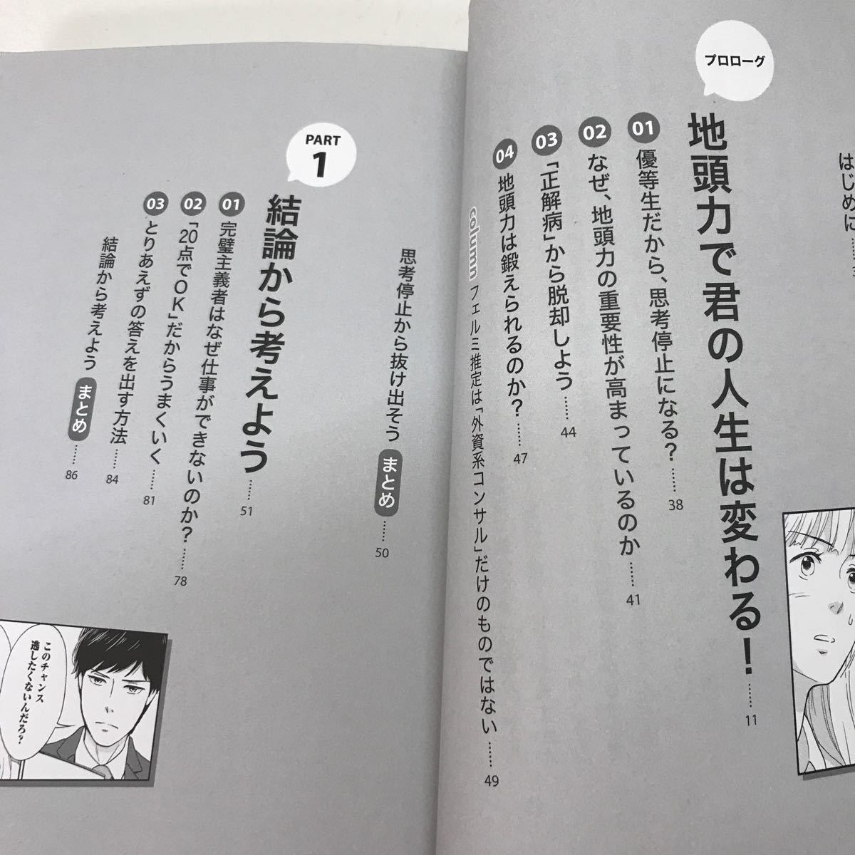 711　古本　100円スタート　まんがでわかる　地頭力を鍛える　細谷功　東洋経済　仕事　自己啓発　同梱可_画像5