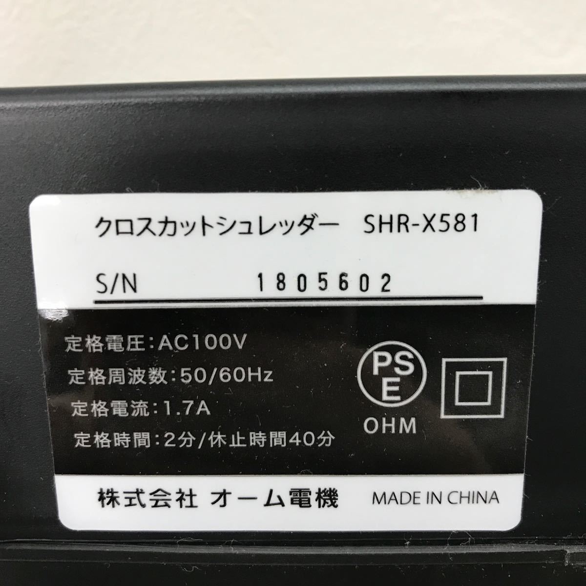 K3　中古　OHM オーム電機 クロスカットシュレッダー　SHR-X581　ブラック　容量10L　細断サイズ5×37mm　事務用品　動作確認済_画像6