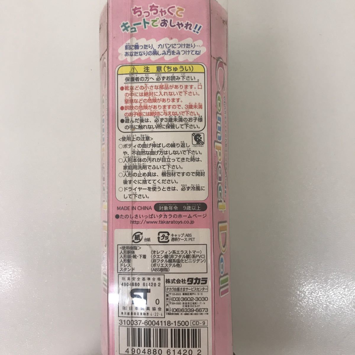 35　未開封　保管品　タカラ　コンパクトドール　ブルー　エプロン　やわらかボディでどんなポーズも思いのまま　_画像4