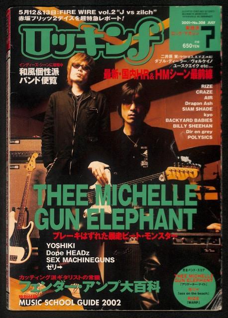 ロッキンf 2001年7月号 ミッシェルガンエレファント TMGE#028 ロッキンf 2001年7月号 ミッシェルガンエレファント TMGE#028