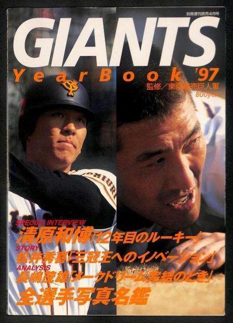 #ジャイアンツ イヤーブック '97 1997年 松井秀喜 長嶋茂雄#030 別冊 週刊読売 清原和博 巨人 ファンブック プロ野球_画像1