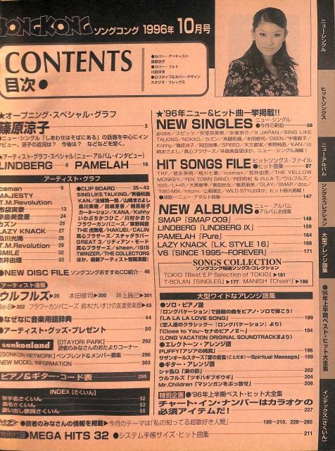 #ソングコング 篠原涼子 表紙 1996年 1月号 10月号 2冊#023 歌本 セット 歌王 「ダメ！」&RYOKOの近況報告 「しあわせはそばにある」_画像10