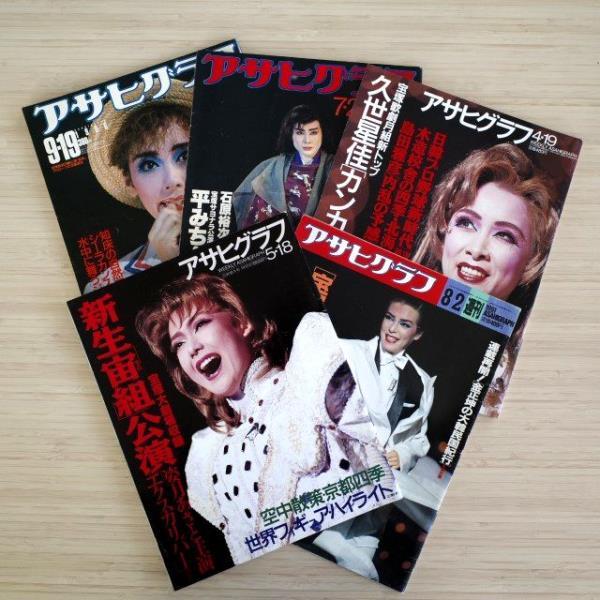 週刊 アサヒグラフ 宝塚 特集 5冊セット B 1986年～1998年#048 涼風