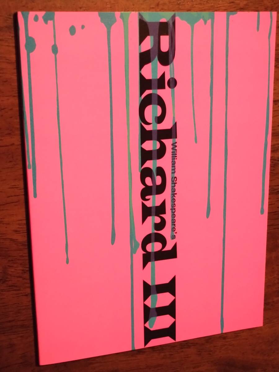 ◎パンフ「リチャード三世」2017年公演　佐々木蔵之介/手塚とおる/山口馬木也/渡辺美佐子_画像1