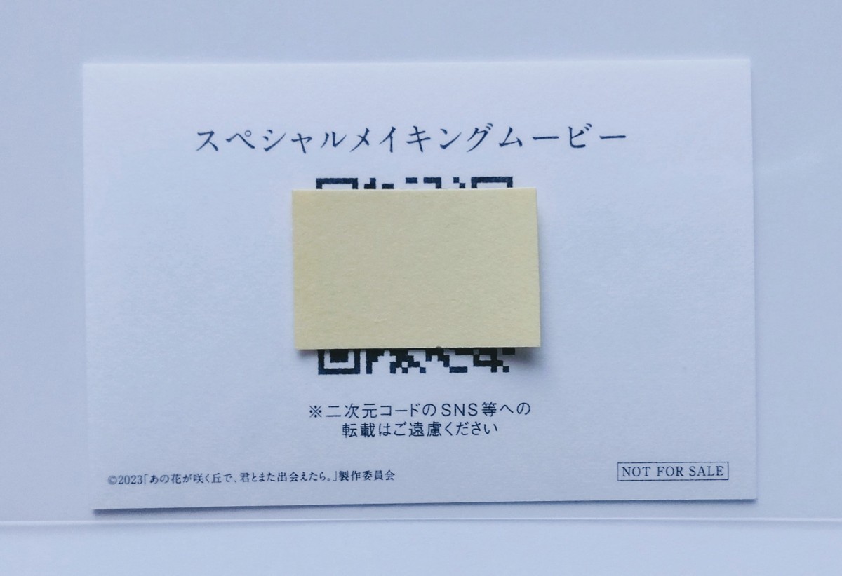 【送料無料】映画「あの花が咲く丘で、君とまた出会えたら。」入場者特典 スペシャルメイキングムービー付きオリジナルステッカー＋チラシ_画像2