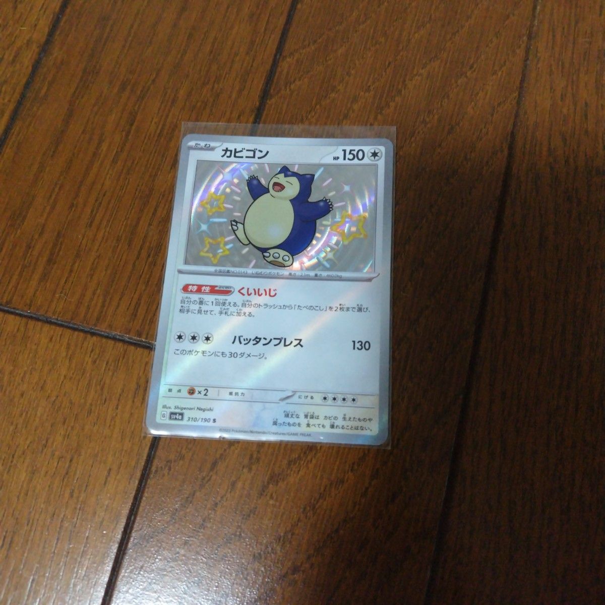 エラーカード カビゴン S SV4a シャイニートレジャーex 310/190 エラーカード カビゴン S SV4a シャイニートレジャーex 310/190