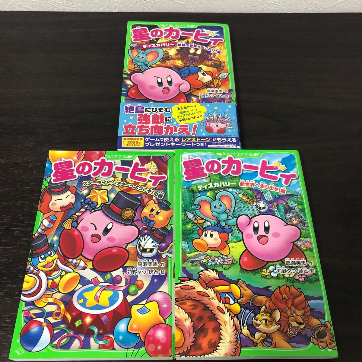 星のカービィ 小説 角川つばさ文庫|Yahoo!フリマ(旧PayPayフリマ) 星のカービィ 小説 角川つばさ文庫|Yahoo!フリマ(旧PayPayフリマ)