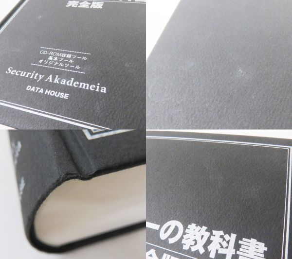 A040★ハッカーの教科書 完全版 IPUSIRON CD-ROM収録 現状品★01_画像6