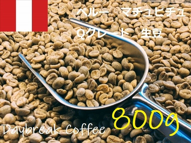 コーヒー生豆　ペルーマチュピチュ　Qグレード 800ｇ 送料無料　グリーンビーンズ_画像1