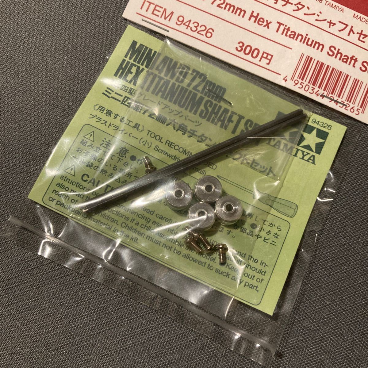 Bibian 比比昂- タミヤミニ四駆72mm 六角チタンシャフトセット大 Bibian 比比昂- タミヤミニ四駆72mm 六角チタンシャフトセット大