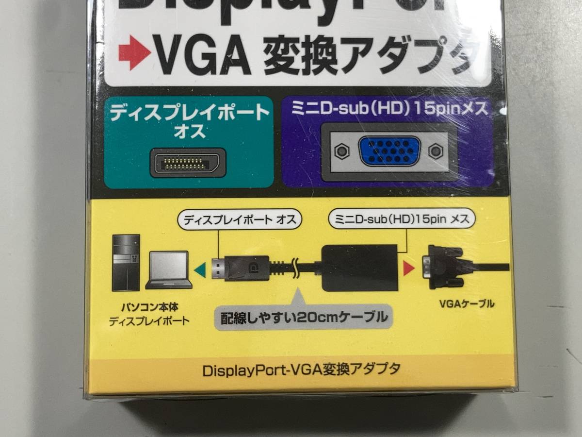 DisplayPort-VGA変換アダプタ/AD-DPV02K/SANWA SUPPLY/送料250円～/#DP2_画像2