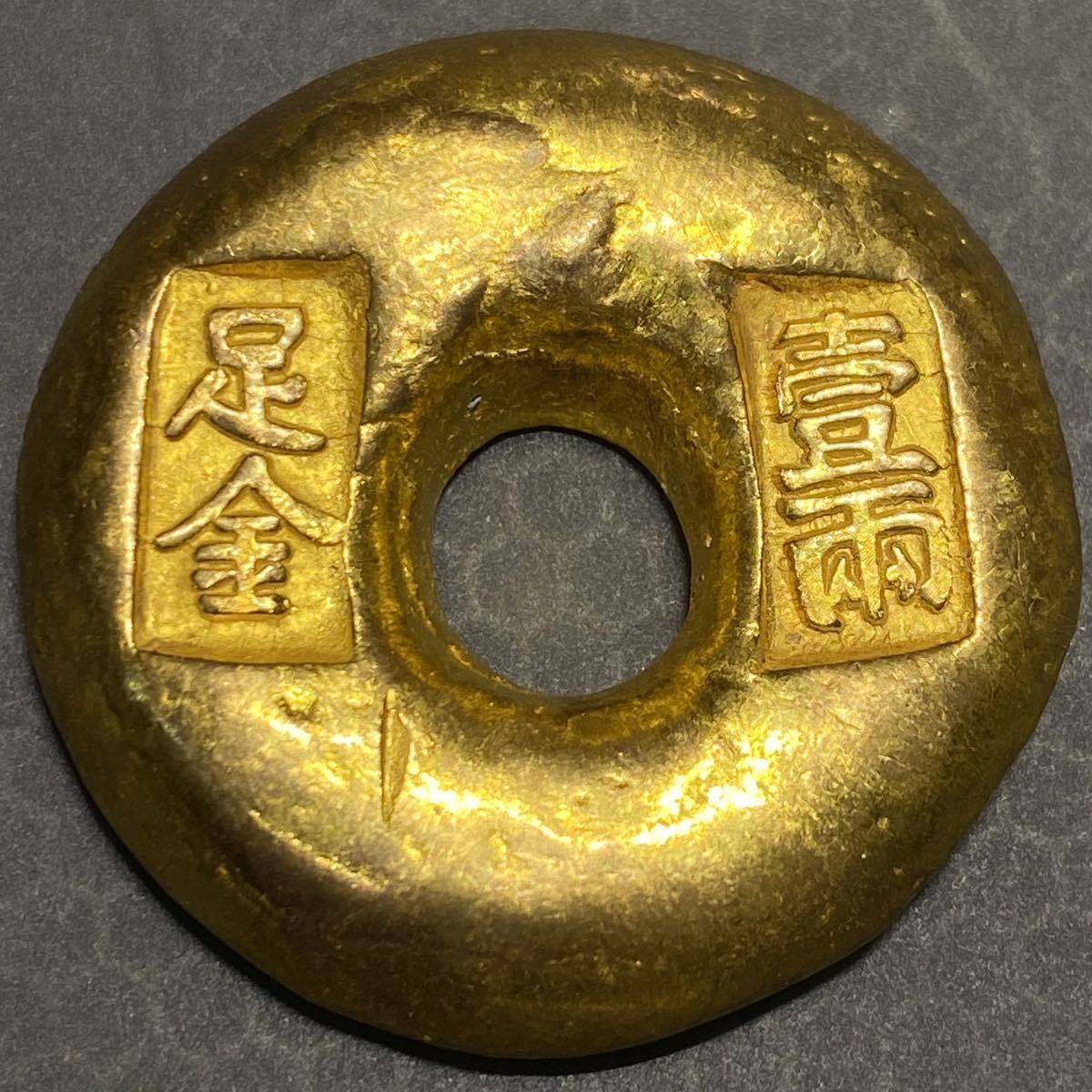 中国古銭　壹両足金　金貨金塊　骨董品　約52.90g硬貨　一円貨幣　コインコレクション _画像1