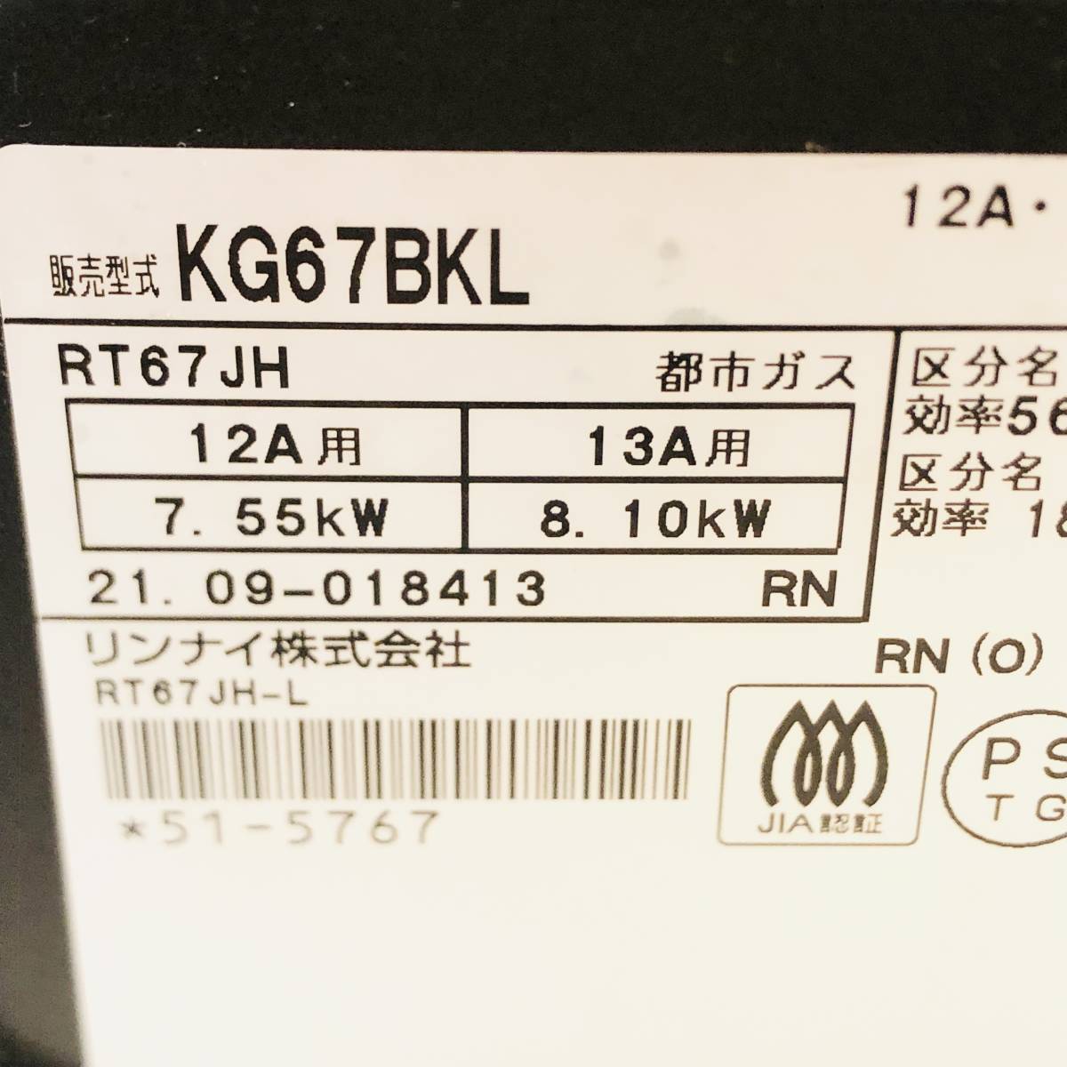 【1円出品】リンナイ ガステーブル 左強火力 都市ガス用 KG67BKL/13A_画像7