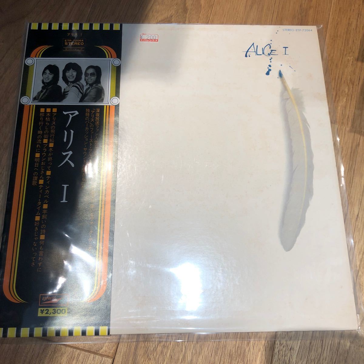 アリス - I LP 帯付_画像1