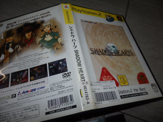PS2 ソフト シャドウハーツ ザ・ベスト 中古品 the Best SHADOW HEARTS プレイステーション G101/3957_画像2