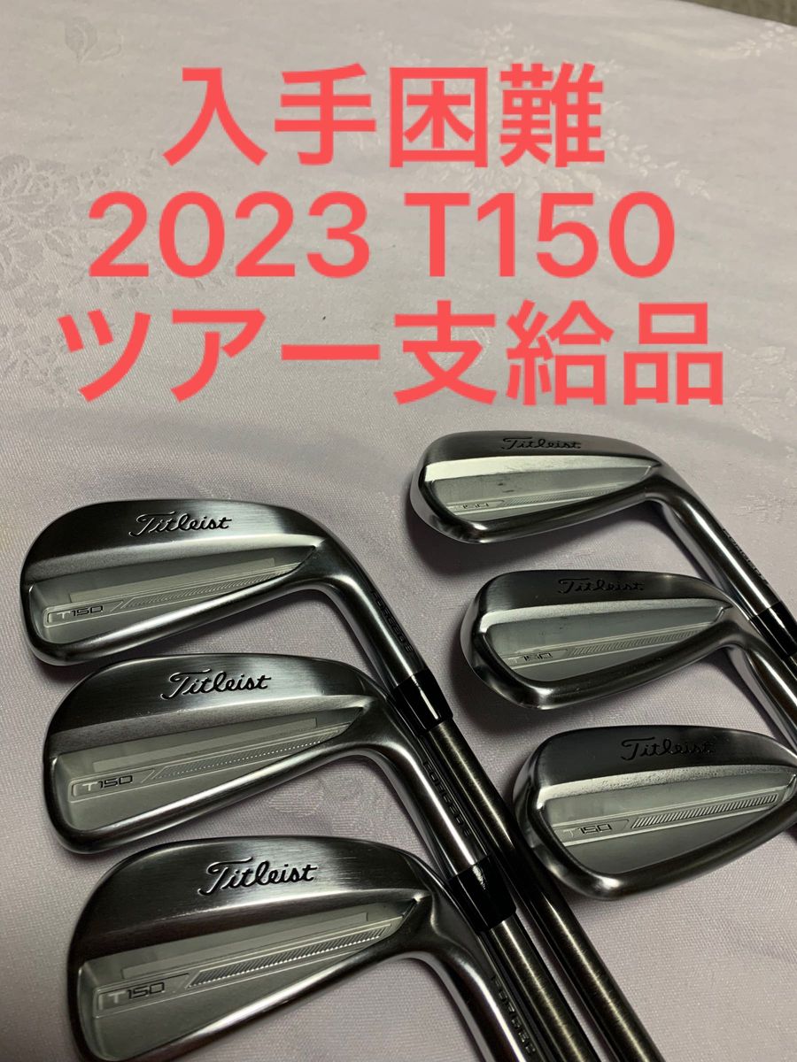 ツアー支給品 タイトリスト PROTO 2023 T150 6本 アイアン ツアー支給品 タイトリスト PROTO 2023 T150 6本 アイアン