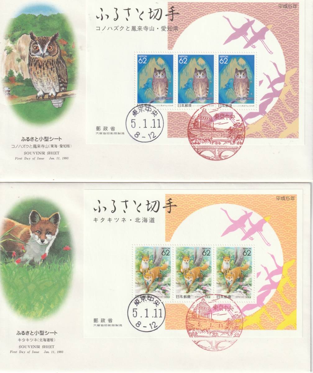 FDC　１９９３年　　ふるさと小型シート　６２円　　６種　　NCC-松屋_画像1