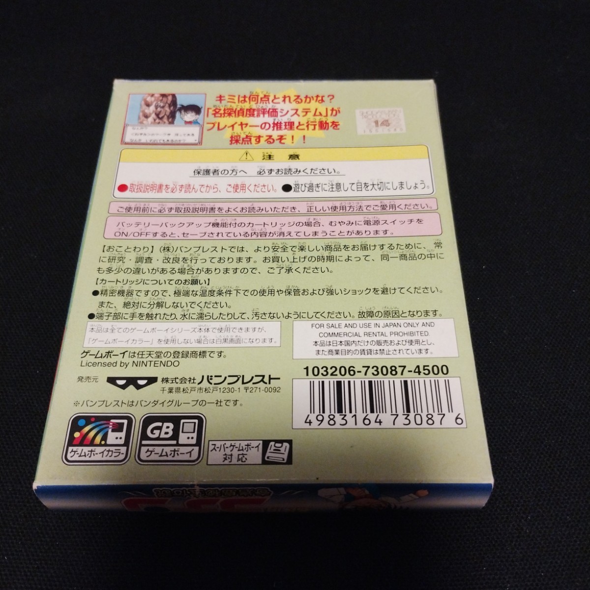 【箱説付】名探偵コナン 奇岩島秘宝伝説 ゲームボーイカラー GBC レトロゲーム 格安 GAMEBOY COLOR バンプレスト デッドストック_画像2