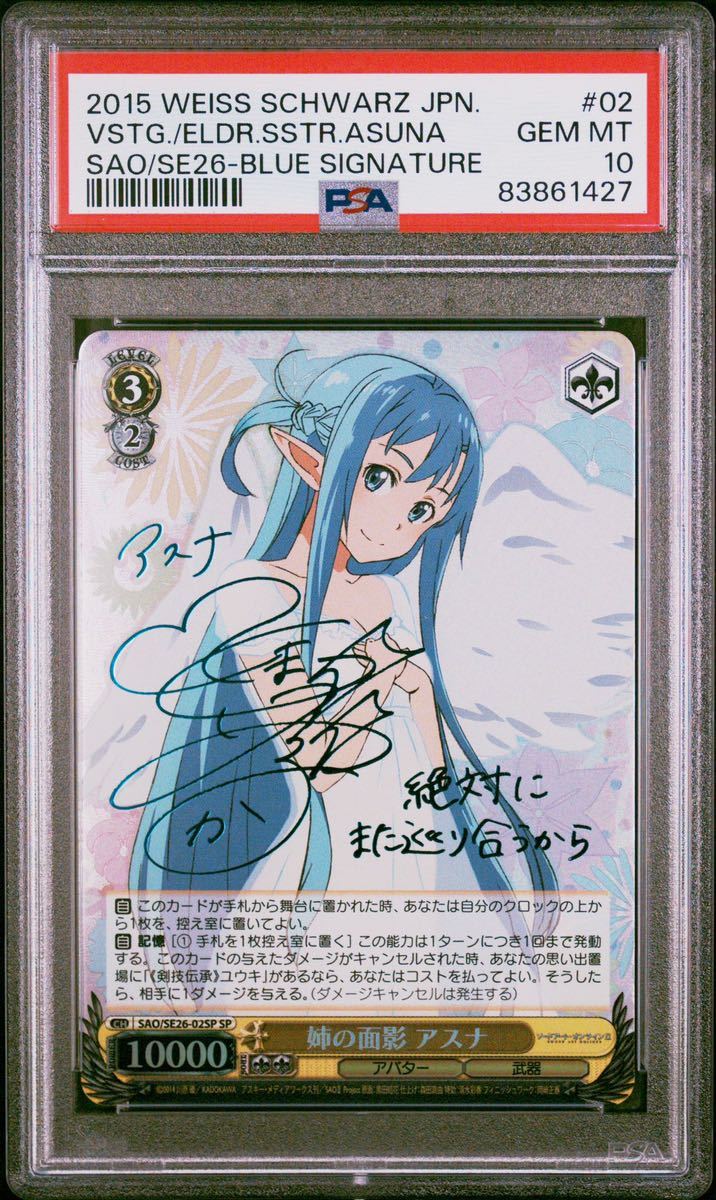 ヴァイス PSA10 姉の面影 アスナ SP ソードアート・オンライン SAO ヴァイスシュヴァルツ_画像1