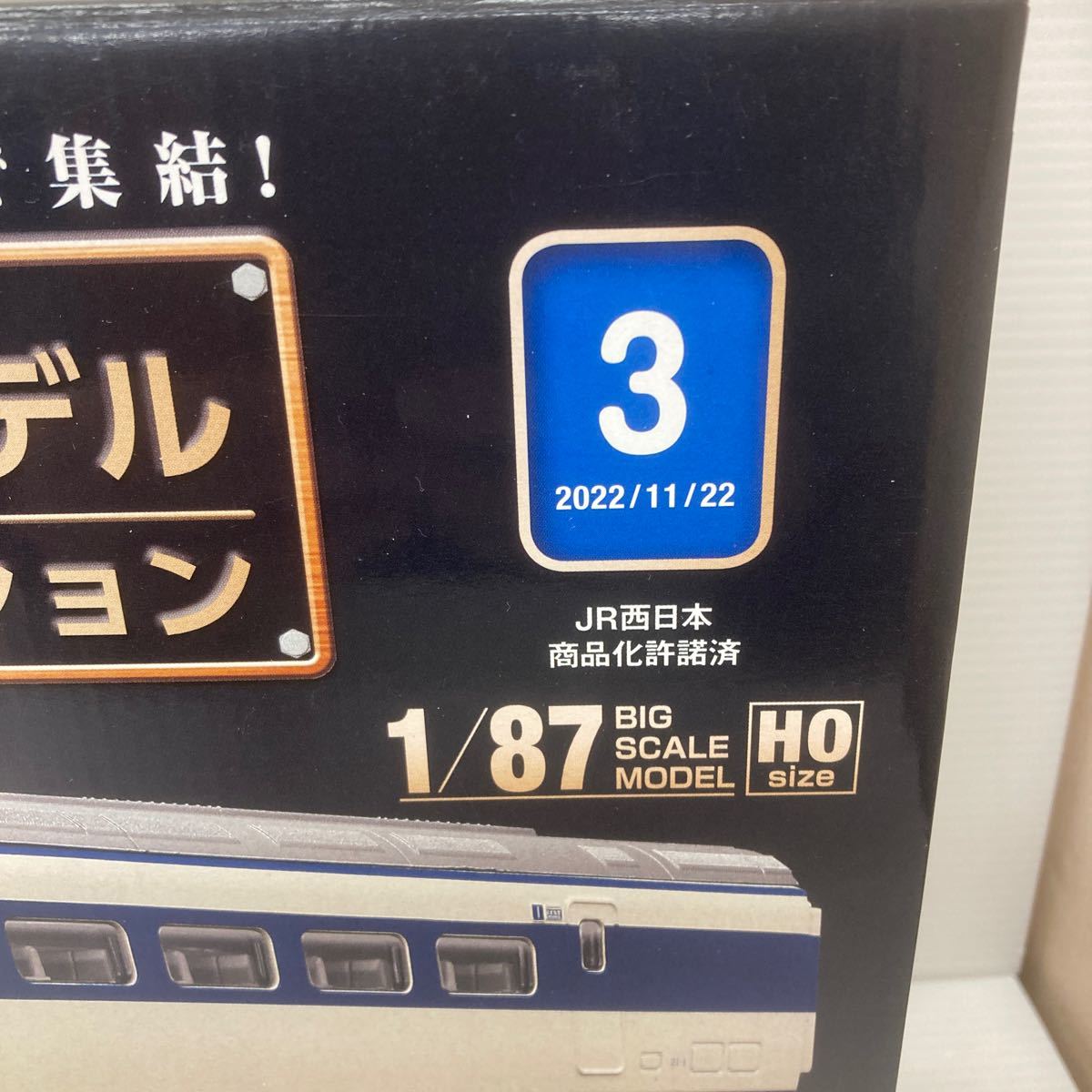 鉄道車両金属モデルコレクション第3号 0系21形新幹線電車21-1ひかり_画像2