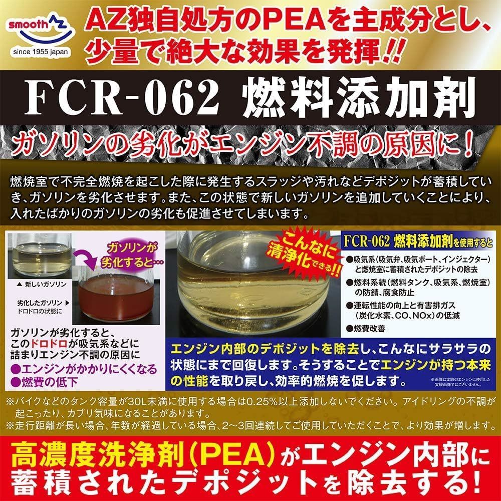 燃料添加剤 1L FCR-062 ガソリン添加剤 ディーゼル添加剤 【自動車40から60Lの場合 約6～7回分】FP101_画像3