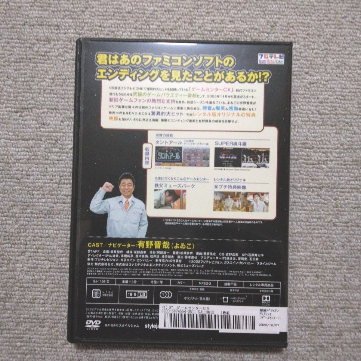ゲームセンターCX37.0  DVD  レンタル落ち
