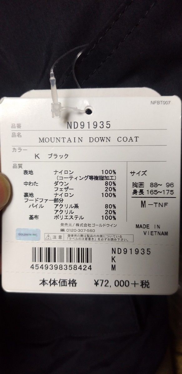 希少 正規 新品未使用 タグ付 ザ・ノースフェイス マウンテン ダウン コート M 黒 ジャケット MOUNTAIN JACKET