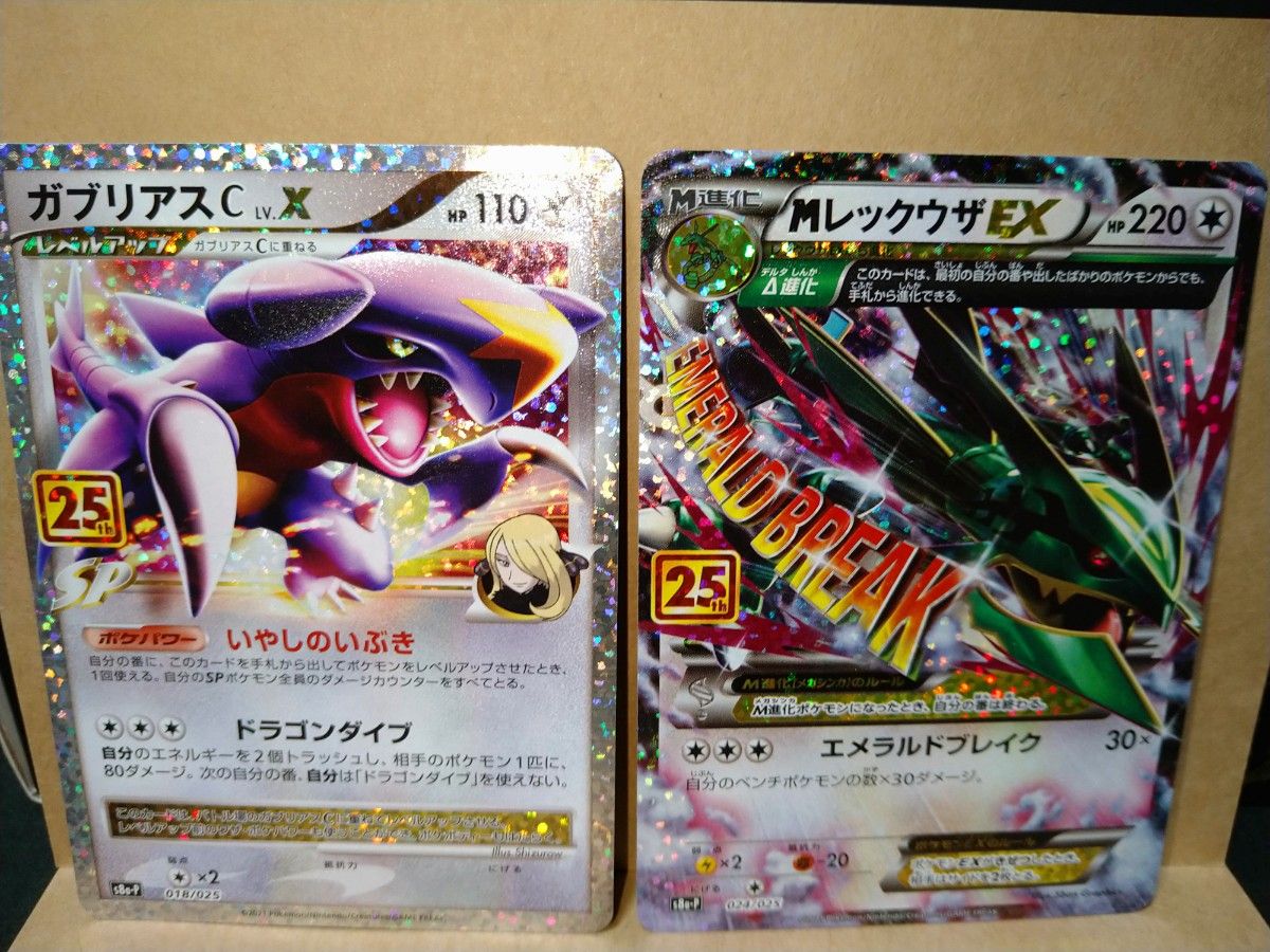 ポケモンカード ポケカ ガブリアスC LV X MレックウザEX プロモ ポケモンカード ポケカ ガブリアスC LV X MレックウザEX プロモ