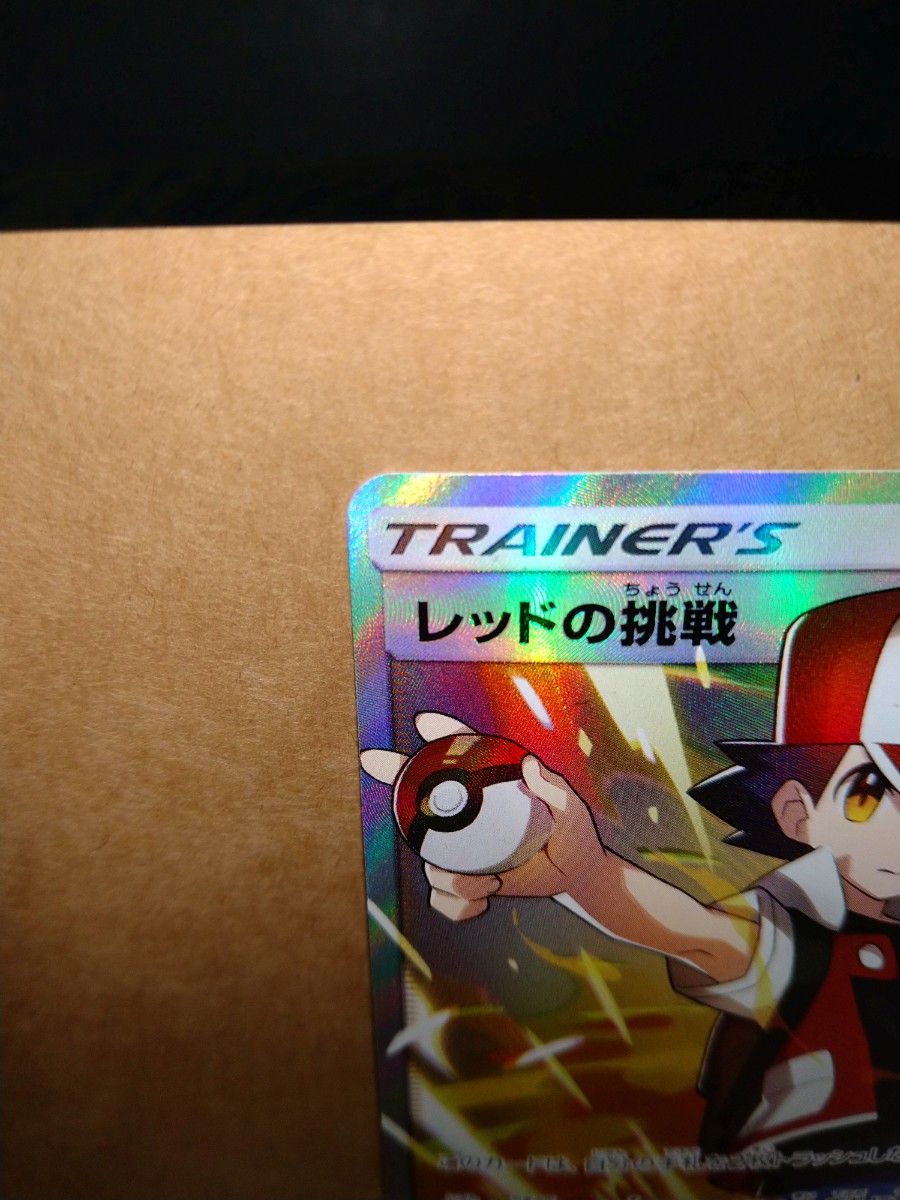 ポケモンカード ポケカ レッドの挑戦 SR SM10 ダブルブレイズ ポケモンカード ポケカ レッドの挑戦 SR SM10 ダブルブレイズ