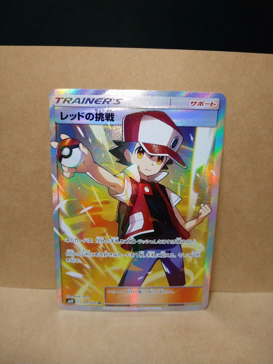 ポケモンカード ポケカ レッドの挑戦 SR SM10 ダブルブレイズ ポケモンカード ポケカ レッドの挑戦 SR SM10 ダブルブレイズ