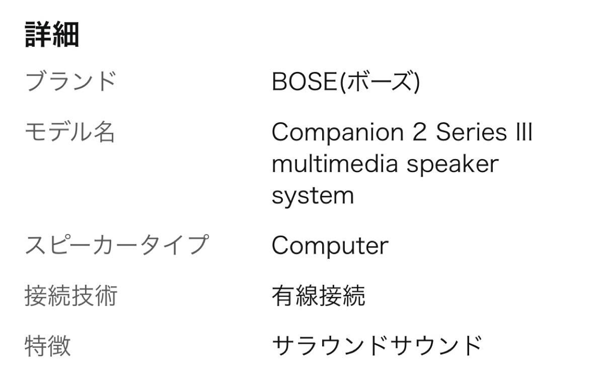 Bose PCスピーカー 19 cm(H) x 8 cm(W) x 右:15 cm 左:14.5 cm(D)