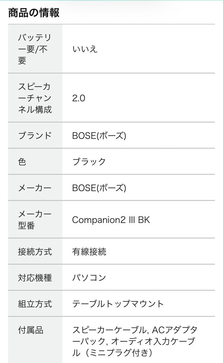 Bose PCスピーカー 19 cm(H) x 8 cm(W) x 右:15 cm 左:14.5 cm(D)