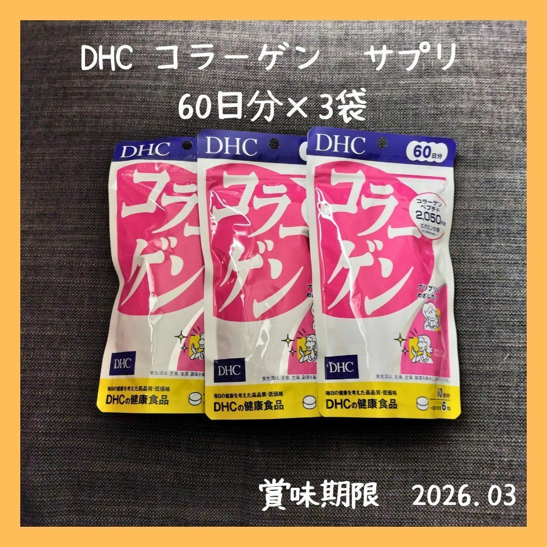 DHC collagen 60 day minute (360 bead )×3