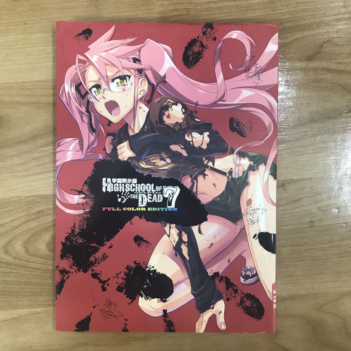 学園黙示録 HIGHSCHOOL OF THE DEAD FULL COLOR EDITION 7 学園黙示録 HIGHSCHOOL OF THE DEAD FULL COLOR EDITION 7