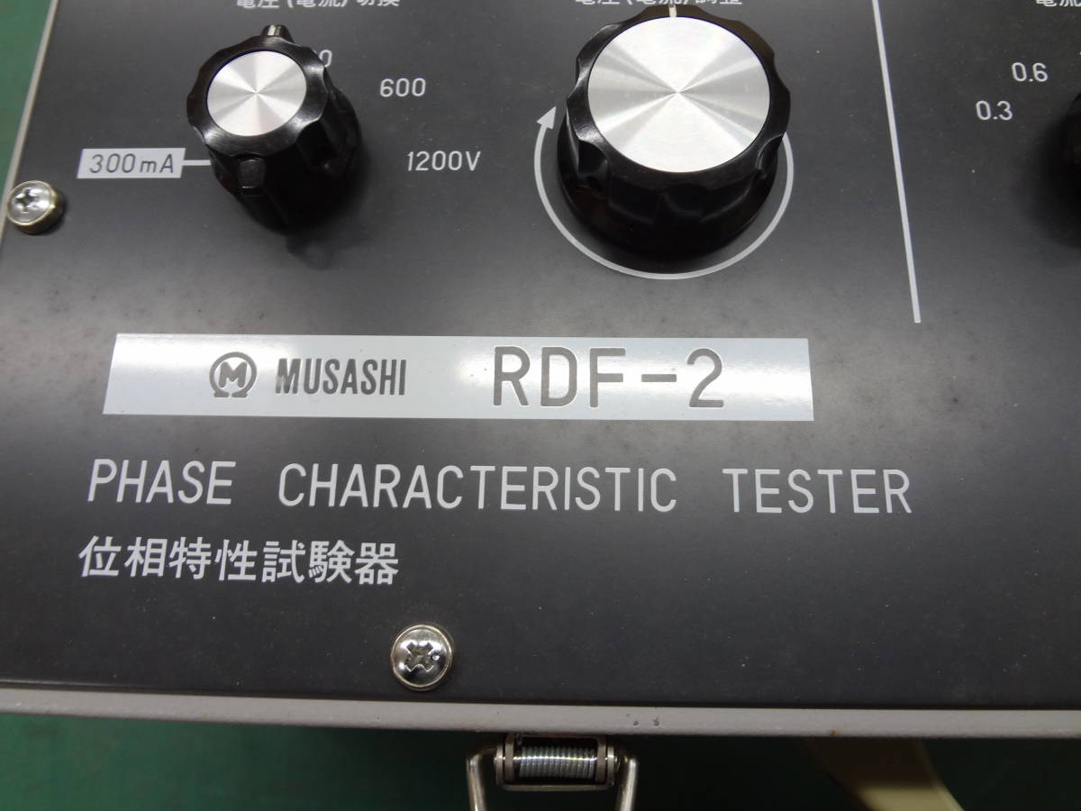 MUSASHI ムサシ 携帯用保護継電器試験器 IP-R2・位相特性試験器 RDF-2