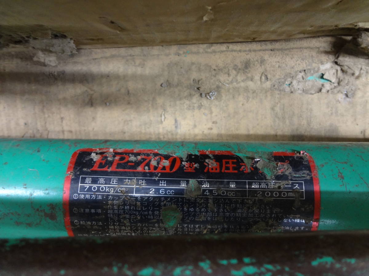 □亀倉 手動油圧ポンプ パイプ断水機 EPー700 P-50N パイプ圧着 □亀倉 手動油圧ポンプ パイプ断水機 EPー700 P-50N パイプ圧着