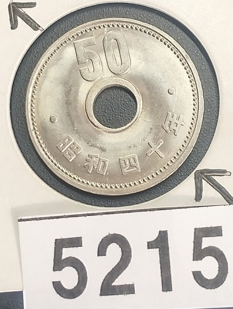 5215 美品 エラー銭穴ズレ昭和40年大型菊50円硬貨_画像1
