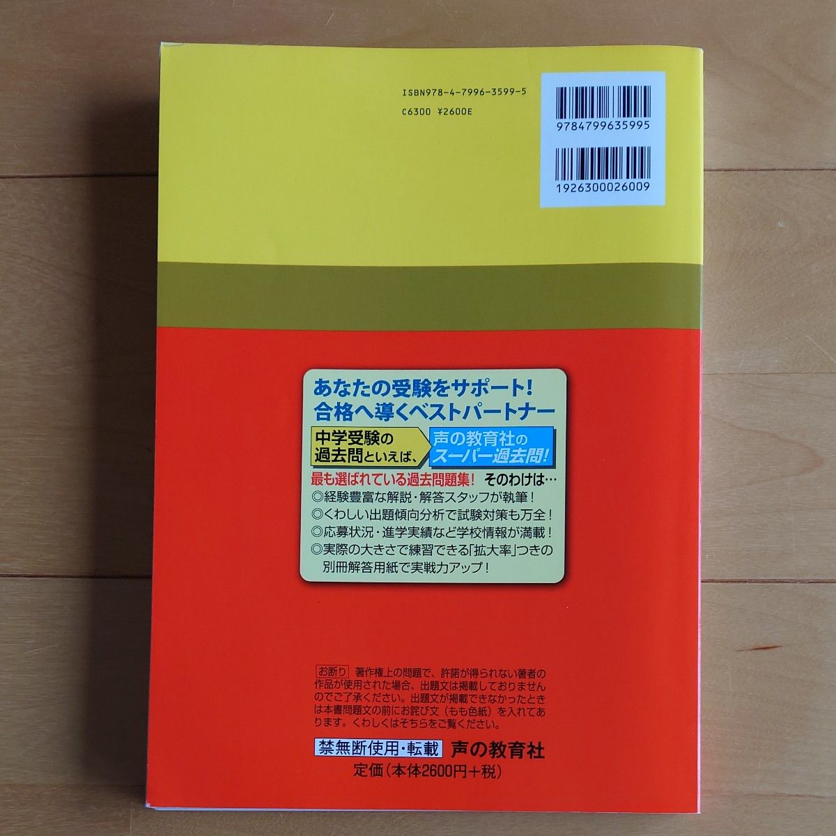 灘中学校 (平成３０年度用) １０年間スーパー過去問 声教の中学過去問シリーズ／声の教育社