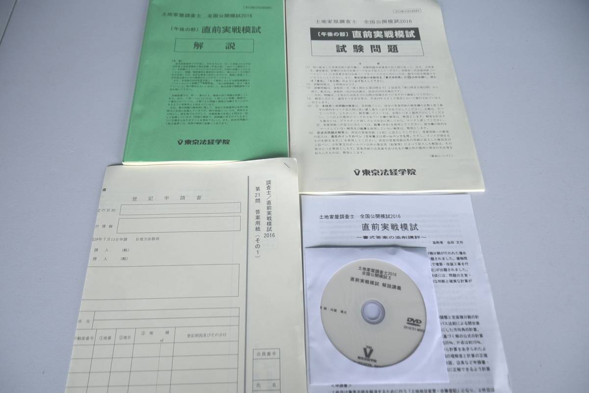  in voice correspondence DVD attaching 2016 land and house examiner just before real war .. Tokyo law ...