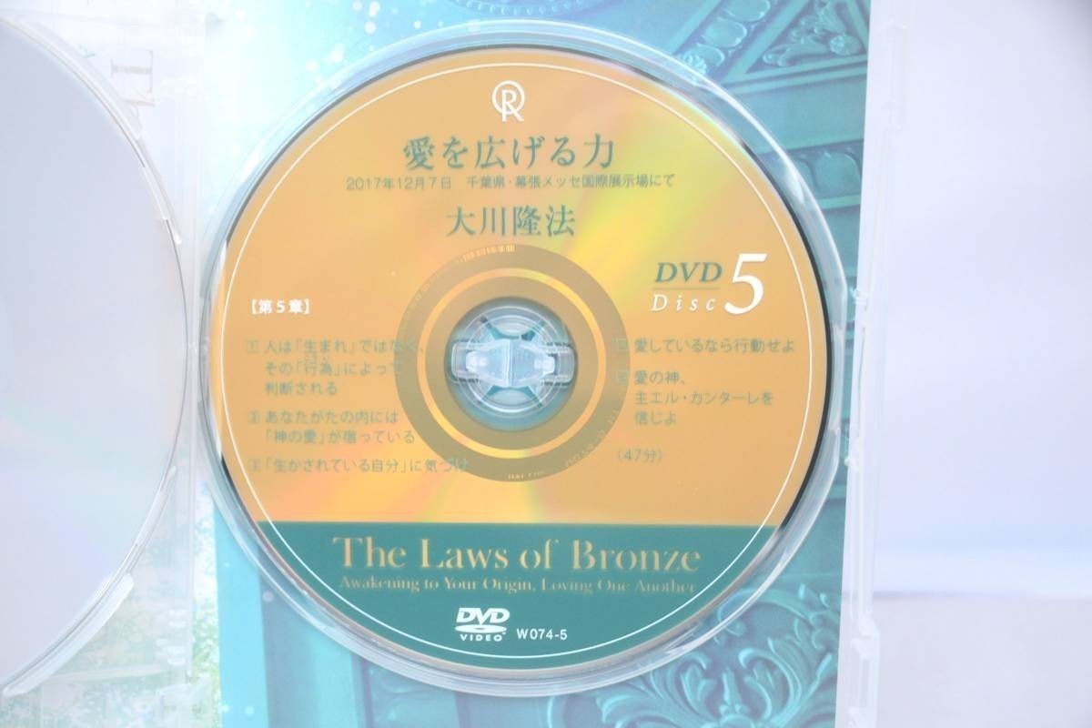 インボイス対応 大川隆法 青銅の法 CD DVD 幸福の科学_画像7