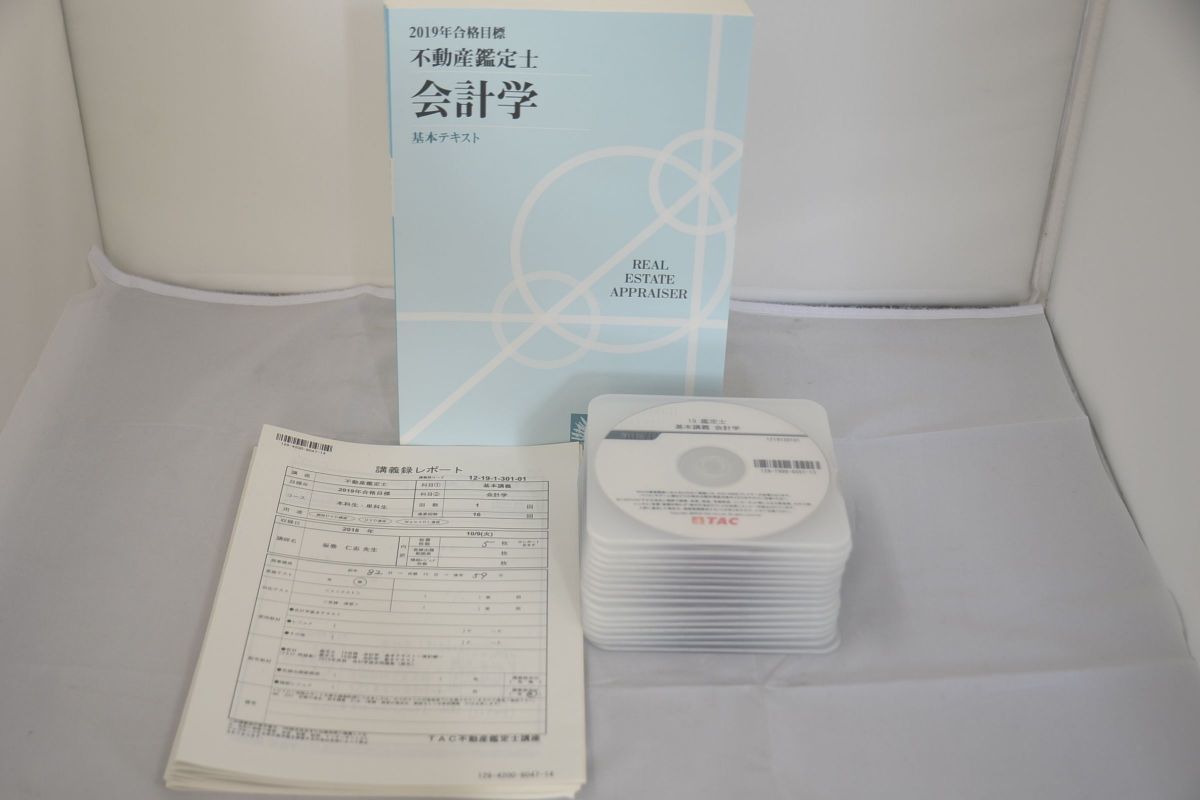 インボイス対応 2019 TAC 不動産鑑定士 会計学 基本講義 インボイス対応 2019 TAC 不動産鑑定士 会計学 基本講義