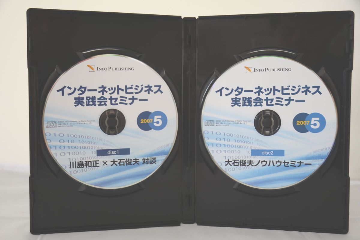 インボイス対応 インターネットビジネス実践会セミナー 2007 5 川島和正 大石俊夫 CD_画像2