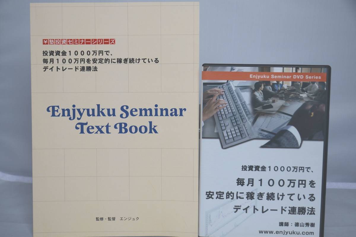 素晴らしい インボイス対応 毎月100万円を安定的に稼ぎ続けて DVD ¥塾 マネープラン