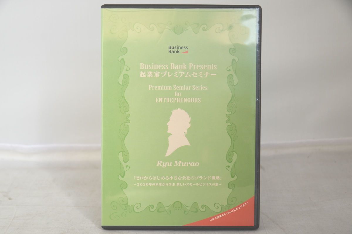 インボイス対応 起業家プレミアムセミナー RYU MURAO ゼロからはじめる小さな会社のブランド戦略_画像1