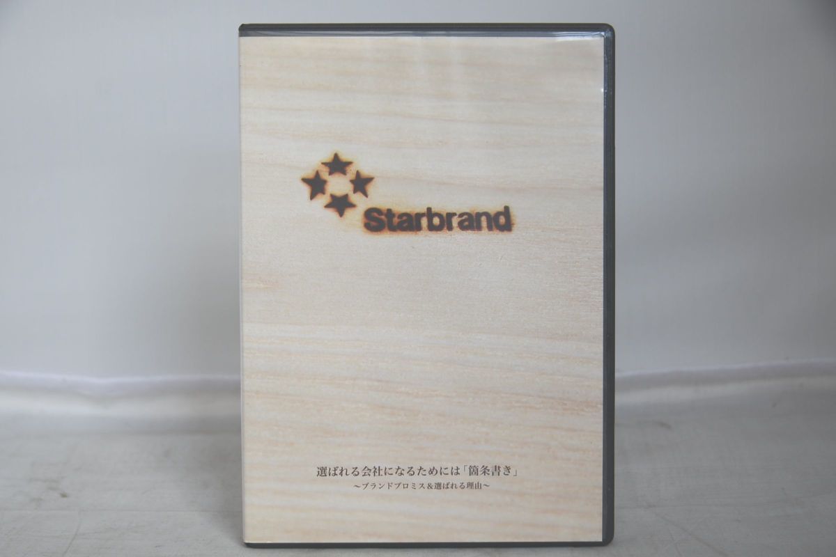 インボイス対応 STARBRAND 選ばれる会社になるためには箇条書き_画像1