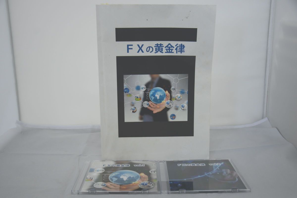 インボイス対応 テキストとDVDケース汚れいたみあり FXの黄金律 - マネープラン インボイス対応 テキストとDVDケース汚れいたみあり FXの黄金律 - マネープラン