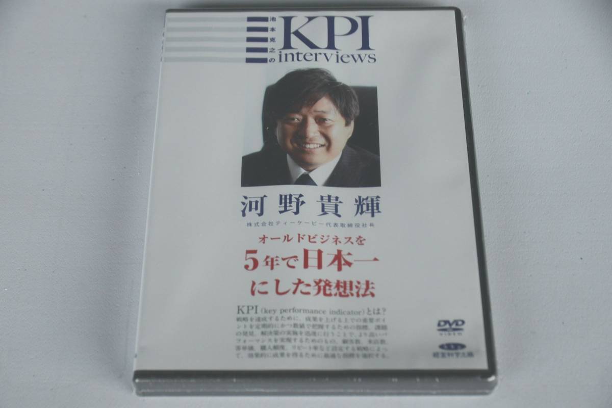  in voice correspondence new goods river .. shining DVD tea ke-pi- Ikemoto ..KPI inter view 