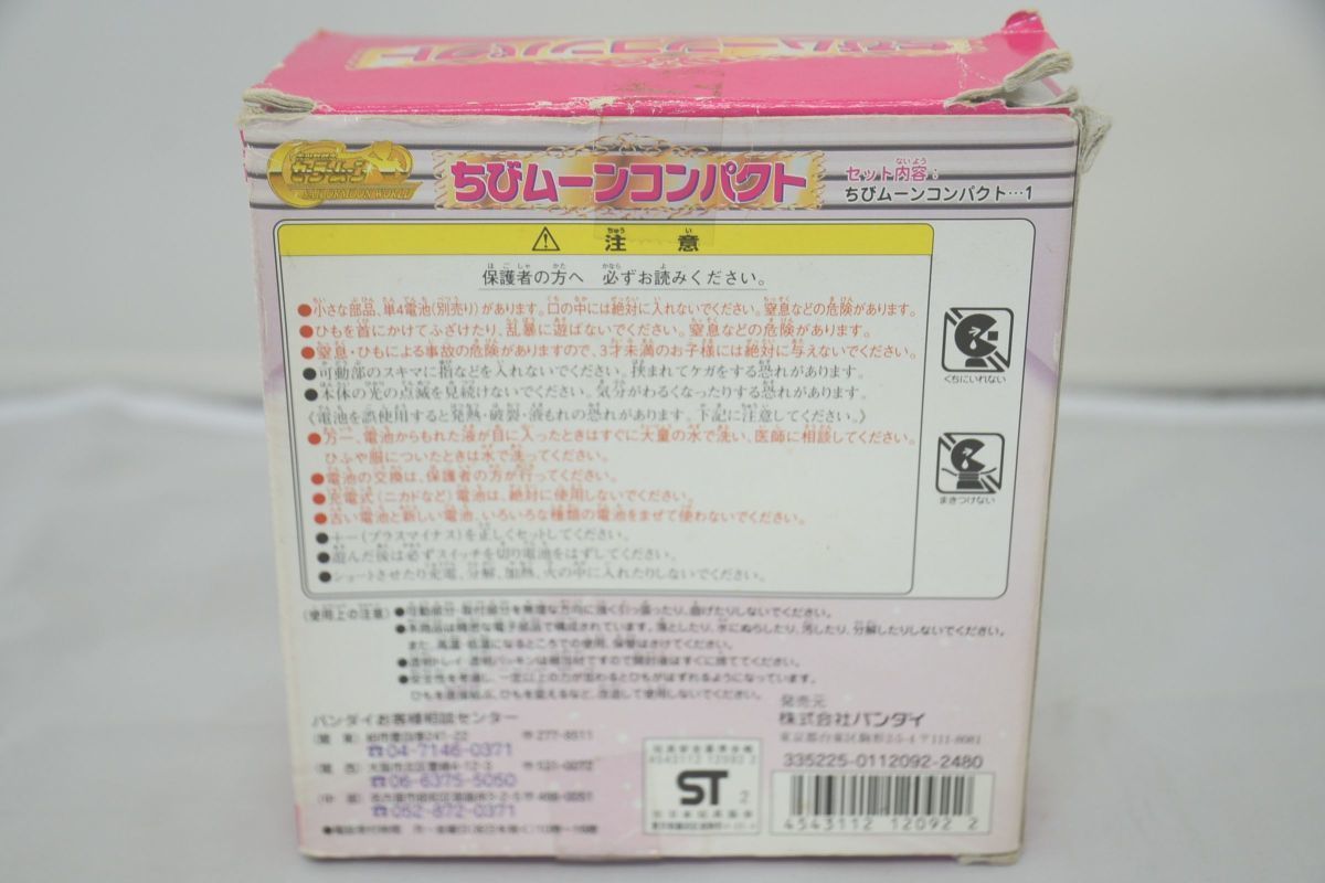  in voice correspondence used box ... body sombreness soiling equipped .. moon compact Pretty Soldier Sailor Moon 